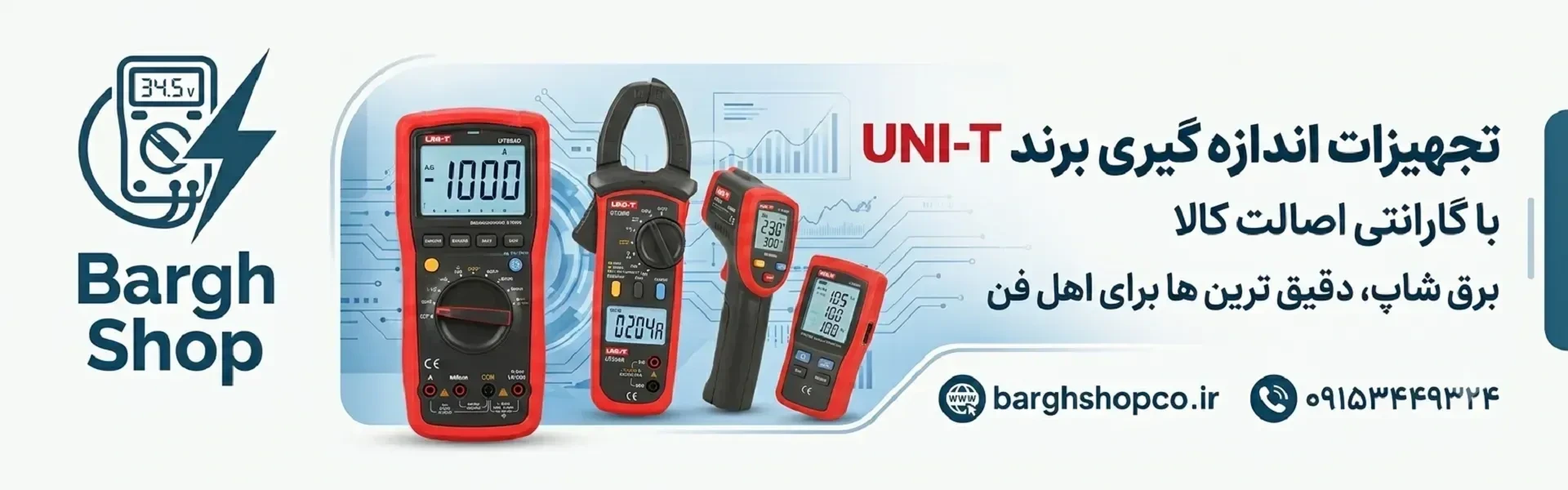 اسلایدر اصلی یونیتی برق شاپ