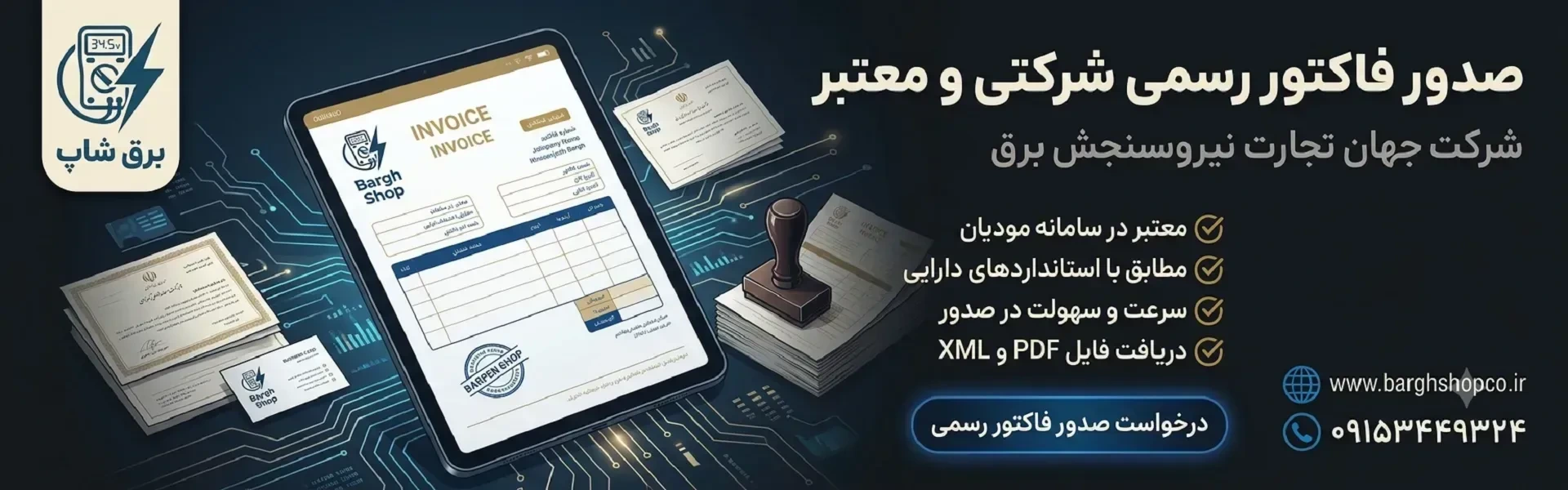 اسلایدر جهان تجارت نیروسنجش برق