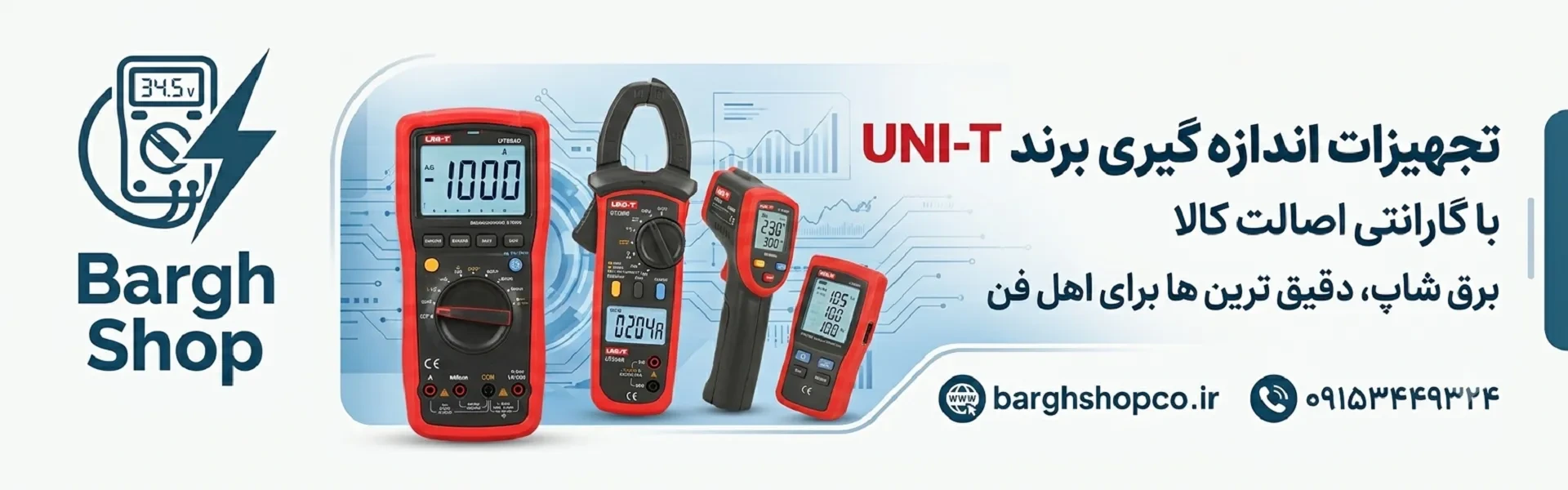اسلایدر اصلی یونیتی برق شاپ
