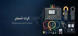 Earth Tester