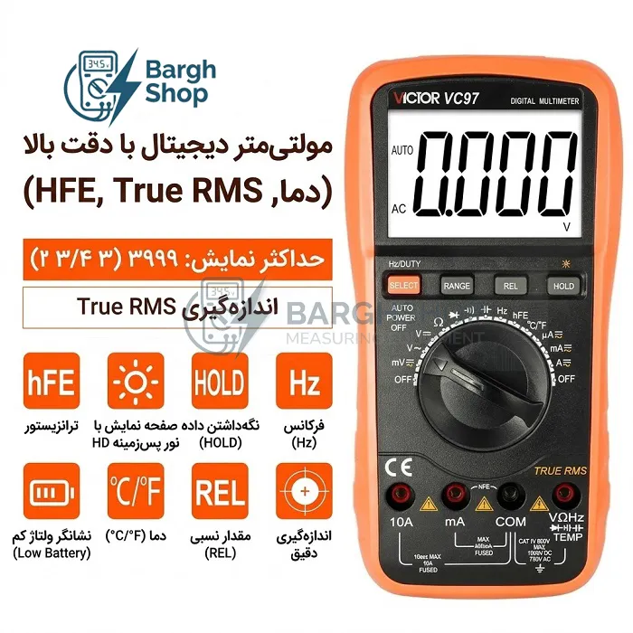 VICTOR VC97 نسخه قدیمی مولتی متر ویکترو اصل در برق شاپ