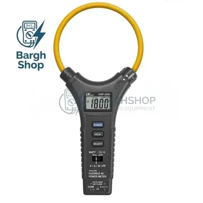 ​پاور کلمپ‌ متر انعطاف‌ پذیر (فلکسیبل) لوترون LUTRON CWF-3300
